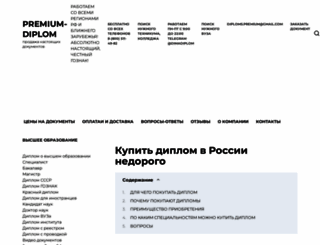 diplom-net.ru screenshot