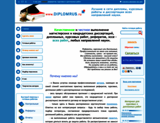diplomrus.ru screenshot