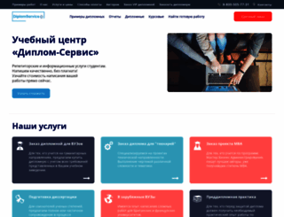 diplomservice.ru screenshot