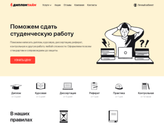 diplomtime.ru screenshot