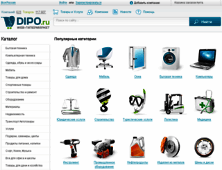 dipo.ru screenshot