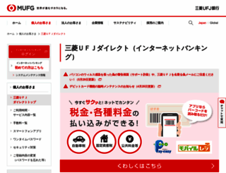 direct.bk.mufg.jp screenshot