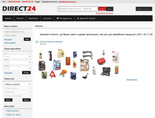 direct24.com.ua screenshot