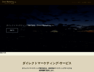directmarketing.co.jp screenshot