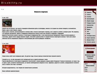 disability.ru screenshot