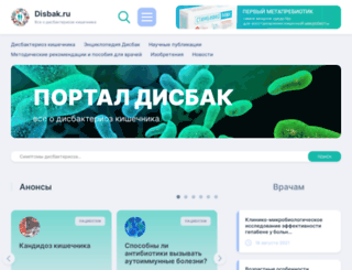 disbak.ru screenshot