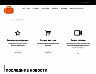 discount-travel.com.ua screenshot