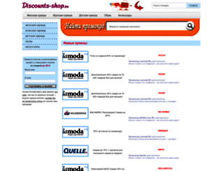 discounts-shop.ru screenshot