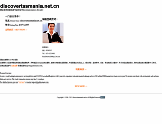 discovertasmania.net.cn screenshot