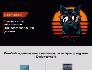 diskinternals.ru screenshot