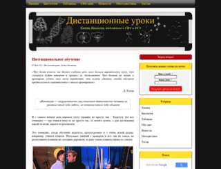 distant-lessons.ru screenshot