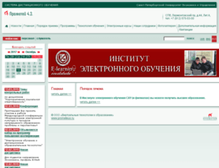 distant.spbume.ru screenshot