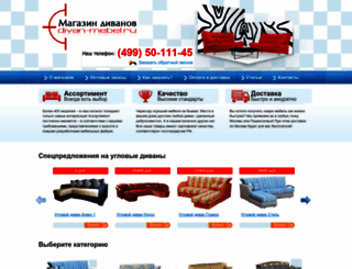 divan-mebel.ru screenshot