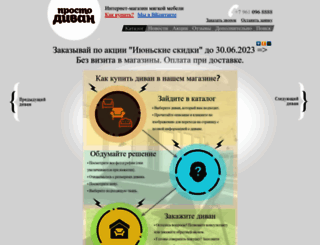 divan.tomsk.ru screenshot