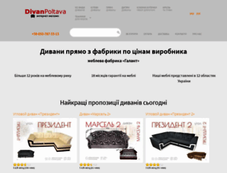 divanpoltava.com screenshot