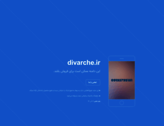 divarche.ir screenshot
