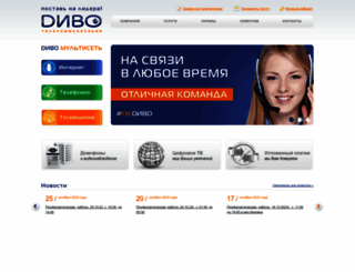 divo.ru screenshot