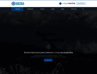 dixtra.ru screenshot