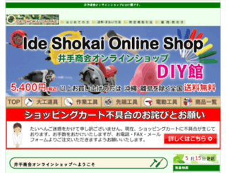diy.ideshokai.com screenshot