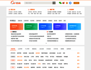 diyifanwen.com screenshot