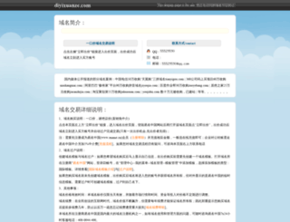 diyixuanze.com screenshot