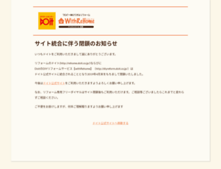 diyreform.doit.co.jp screenshot