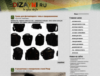dizayni.ru screenshot