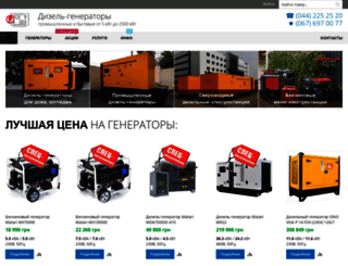 dizelgenerator.com.ua screenshot