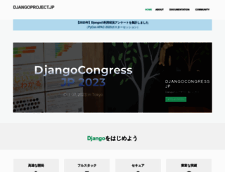 djangoproject.jp screenshot