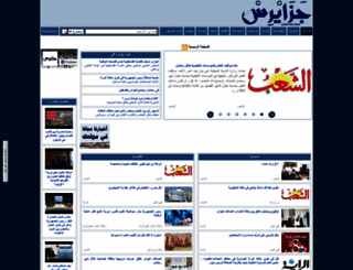 djazairess.com screenshot