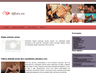 djfoto.ru screenshot