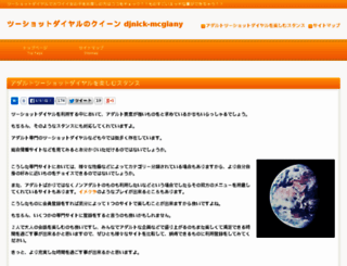 djnick-mcgiany.com screenshot