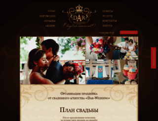 dl-wedding.ru screenshot