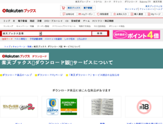 dl.rakuten.co.jp screenshot