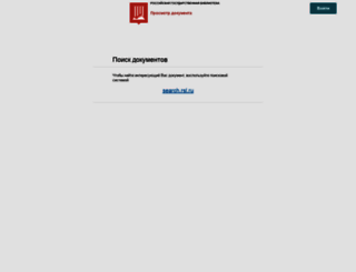 dlib.rsl.ru screenshot