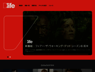 dlife.jp screenshot