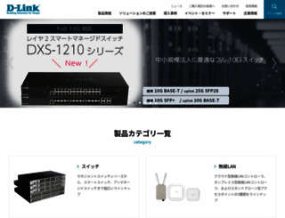 dlink-jp.com screenshot