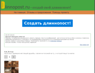 dlinnopost.ru screenshot