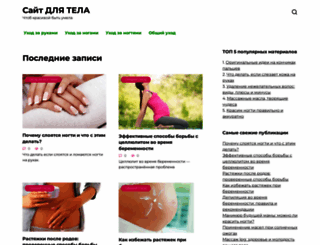 dljatela.ru screenshot
