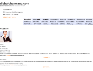 dlshuichanwang.com screenshot