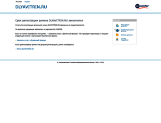 dlyavitrin.ru screenshot