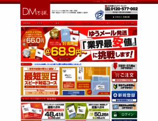 dm-honpo.net screenshot