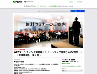 dm-s-seminar20181206.peatix.com screenshot
