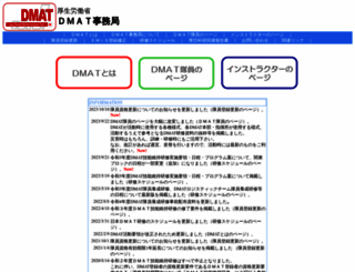 dmat.jp screenshot