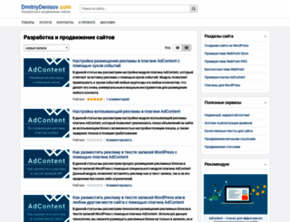 dmitriydenisov.com screenshot