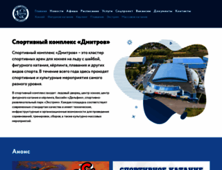 dmitrov-ice.ru screenshot