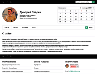 dmitrylavrik.ru screenshot