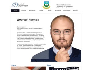 dmitrylogunov.ru screenshot