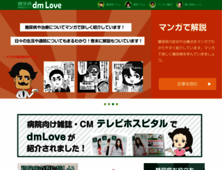 dmlove.jp screenshot