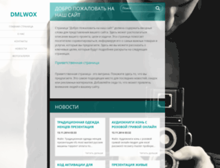 dmlwox.webnode.ru screenshot